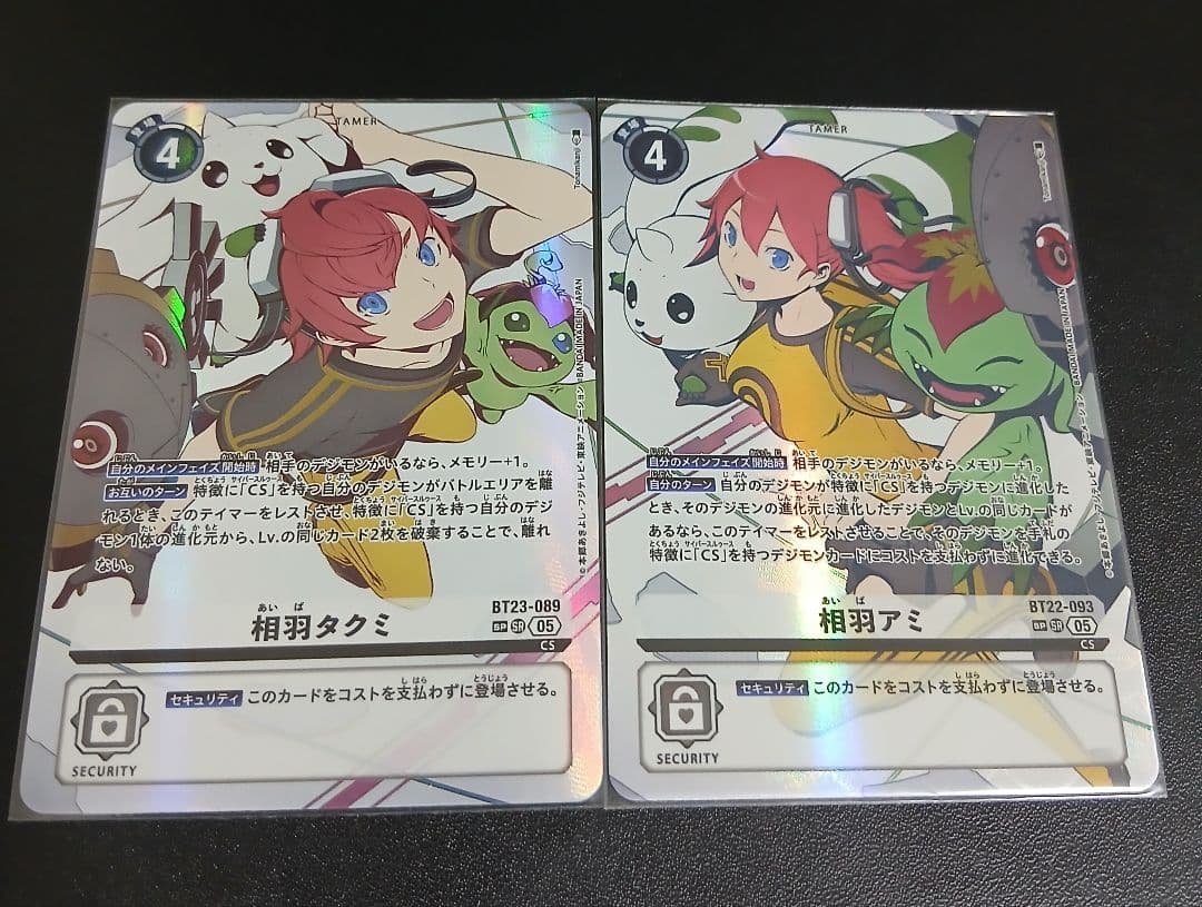 相羽タクミ・相羽アミsp デジモンカード