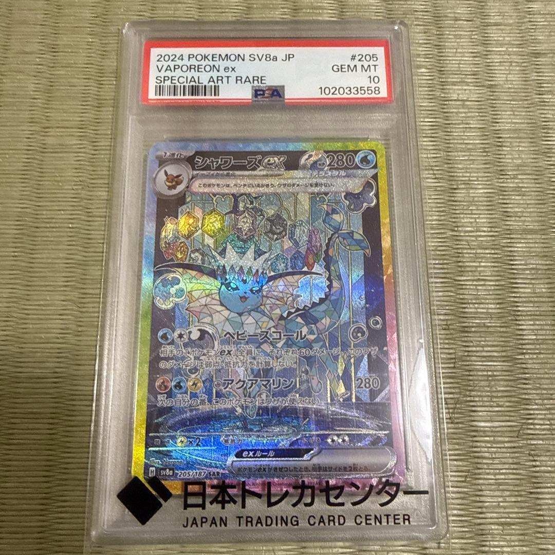 【PSA10美品】ポケモンカード シャワーズex sar