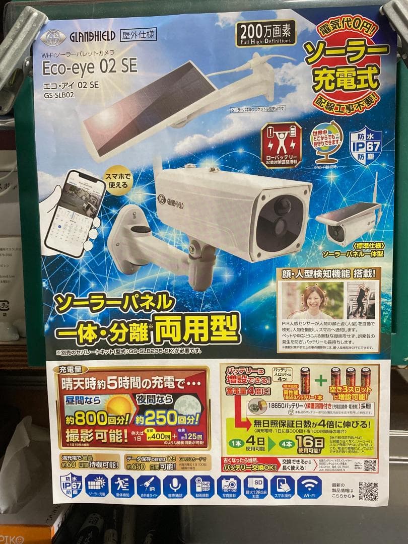 Eco-eye 02 SE　防犯カメラ ダイトク