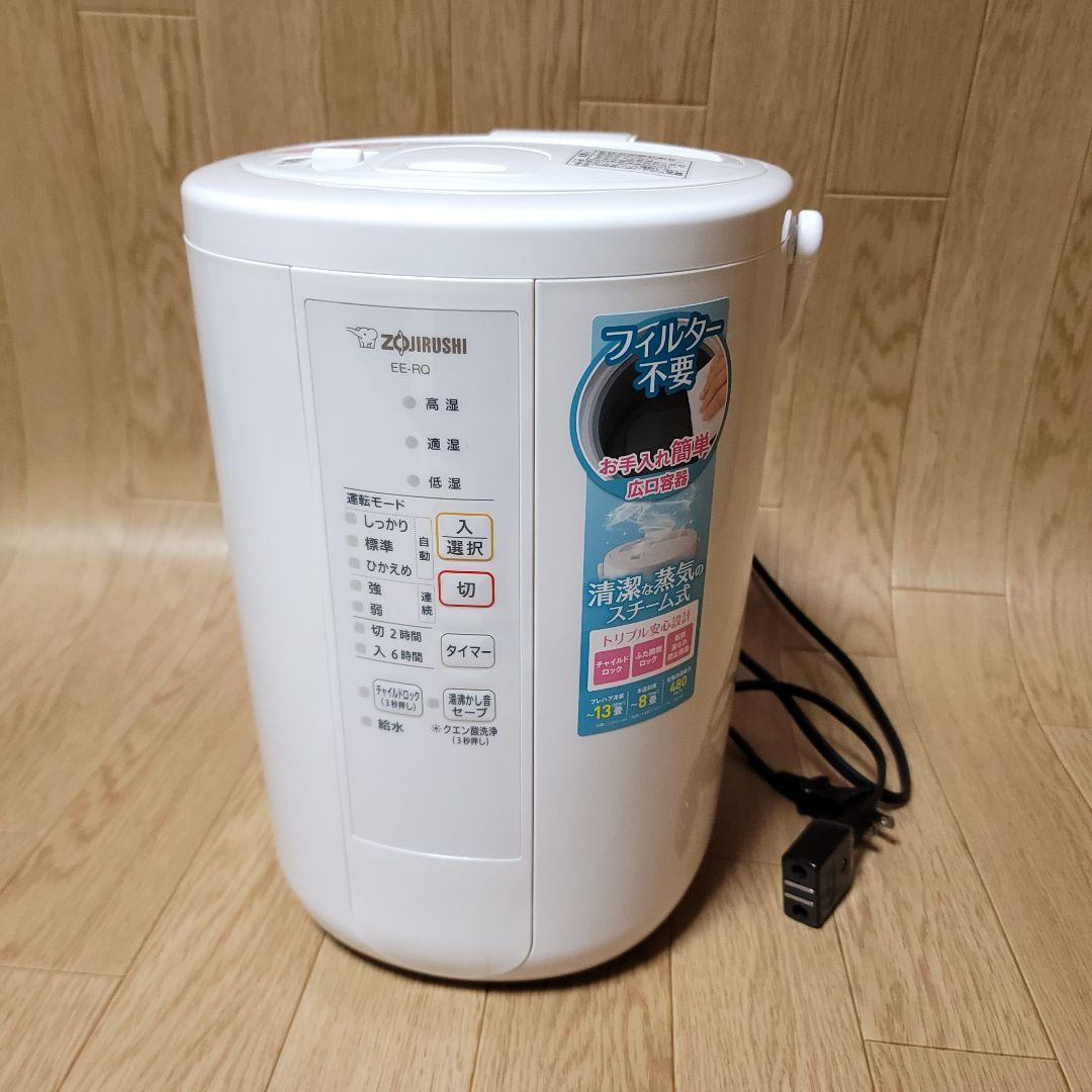 【早いもの勝ち】象印 EE-RQ50 スチーム式 加熱式加湿器 ホワイト