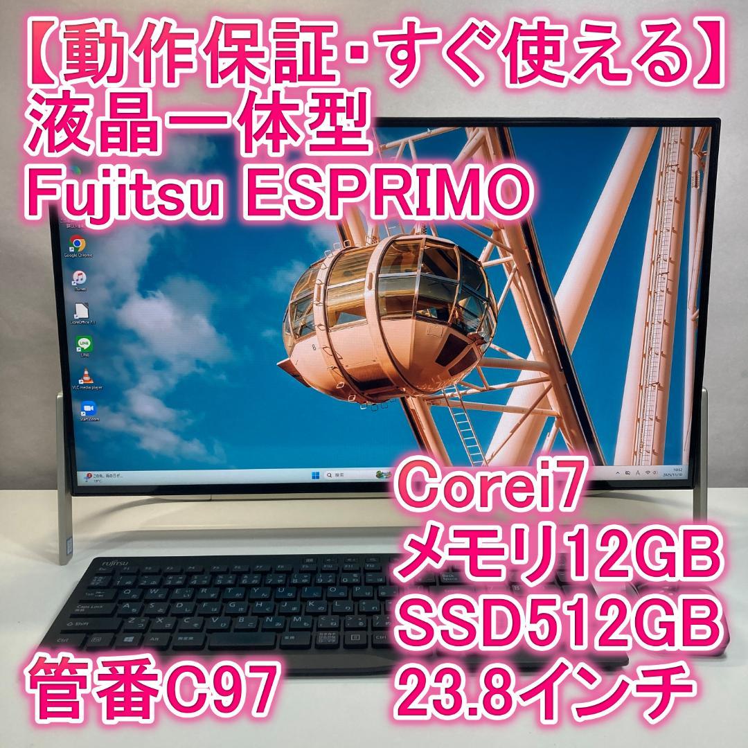 Fujitsu 液晶一体型 i7 SSD 23.8インチ Windows11