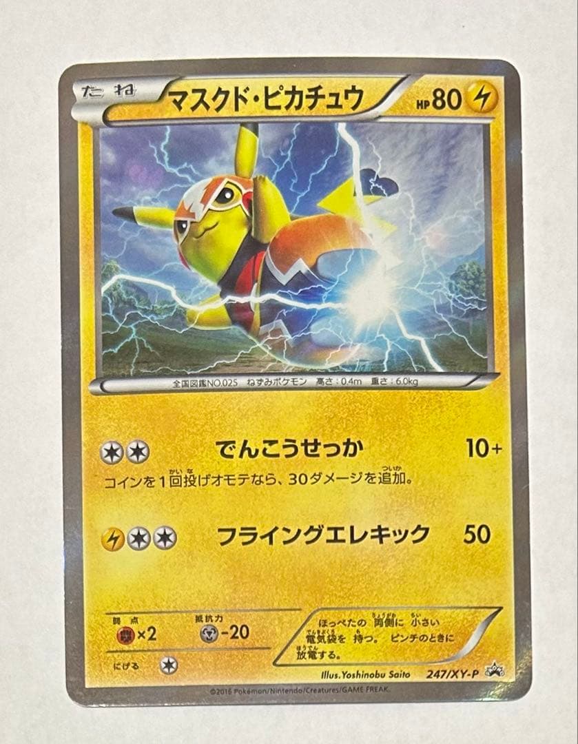 ト*ー様 マスクド・ピカチュウ：マスクド・ピカチュウ スペシャルパック PROM