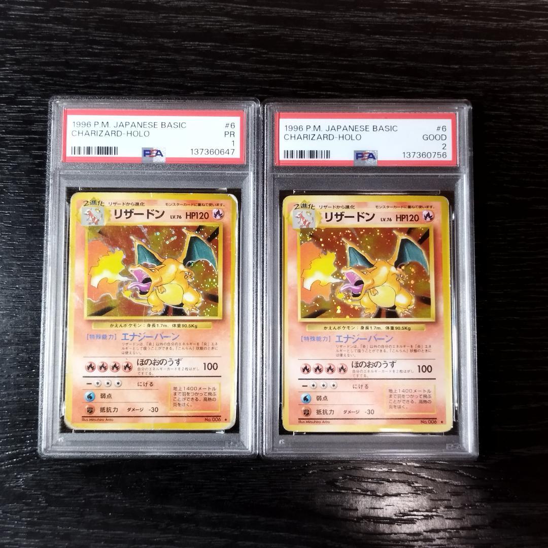 PSA1 PSA2 リザードン 旧裏 2枚セット ポケモン ポケカ