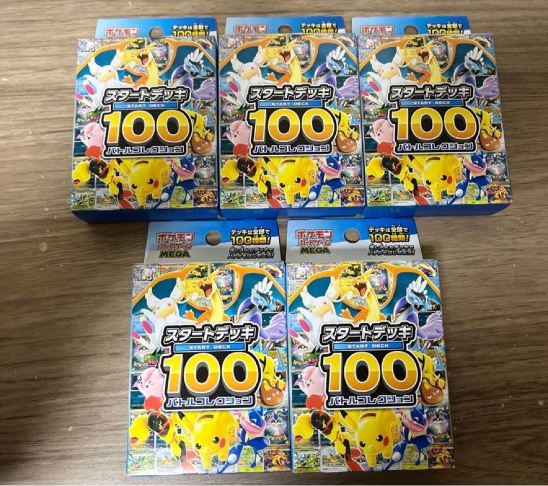 ポケモンカード MEGA スタートデッキ100 5個セット