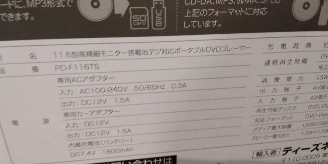 ポータブル　DVDプレーヤー