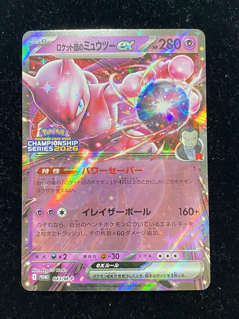 ロケット団のミュウツーex 043/M-P ポケカ