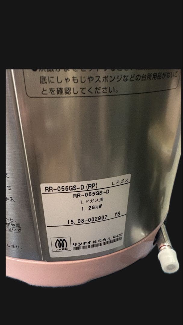 ⚪️未使用　Rinnai LPガス用炊飯器 シルバー・ピンク