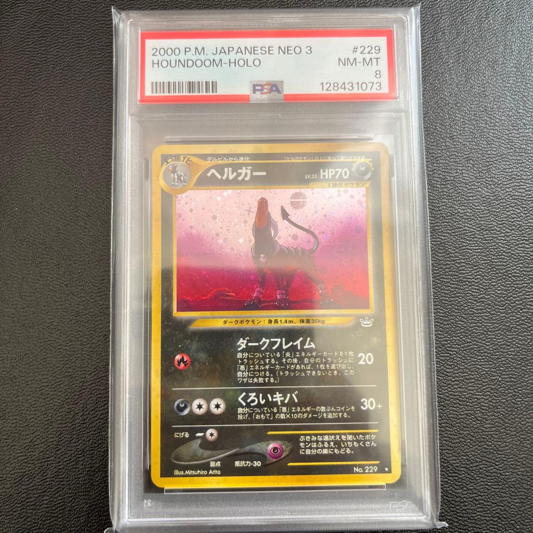 PSA8 NEO 3 旧裏ヘルガー 全面ホロ 、十字ホロ