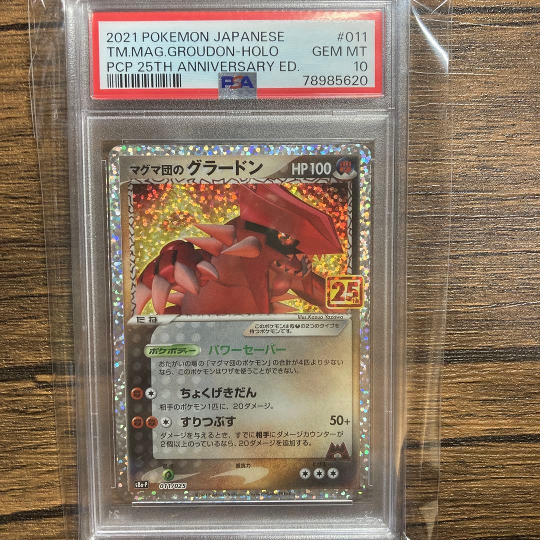PSA10 マグマ団のグラードン 25th プロモ 011/025