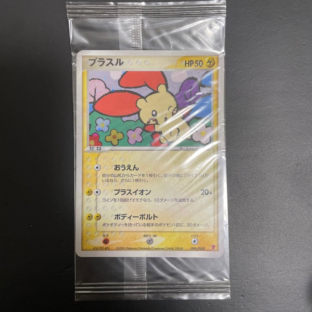 プラスル　プロモ　未開封