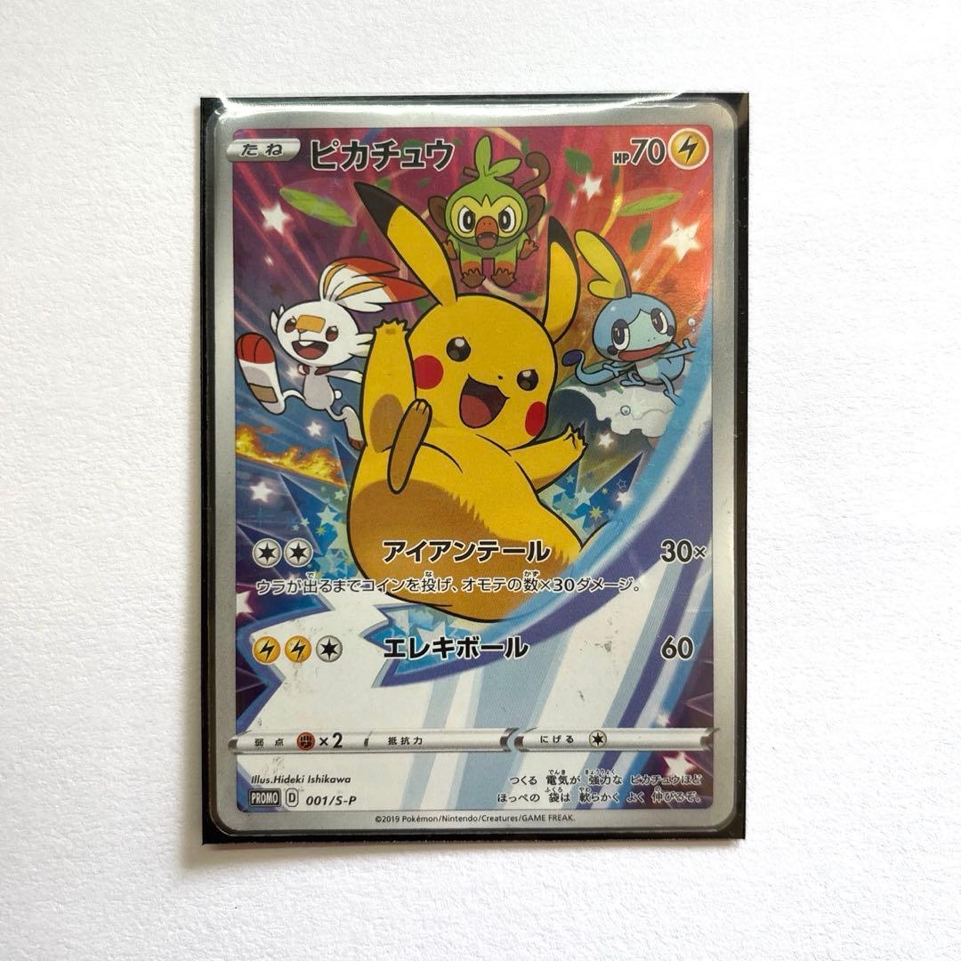 ピカチュウ ソード&シールド ゲーム特典 セブンイレブン限定プロモ