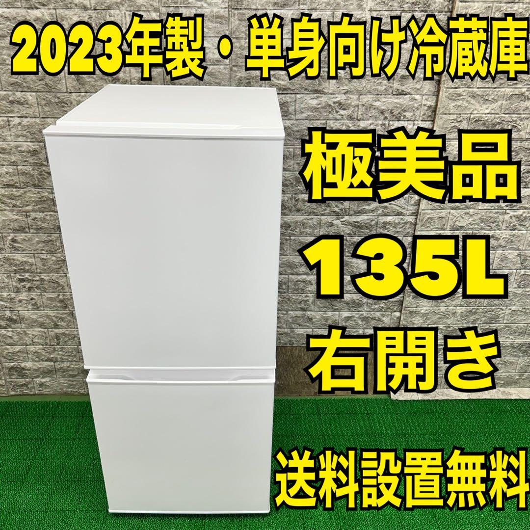 185 2023年製　極美品　冷蔵庫　小型　単身向け　一人暮らし　洗濯機も有