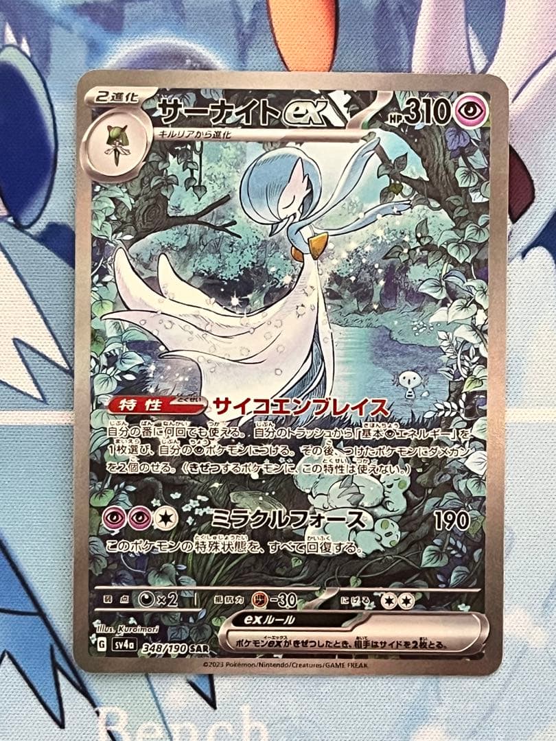 サーナイト ex sar