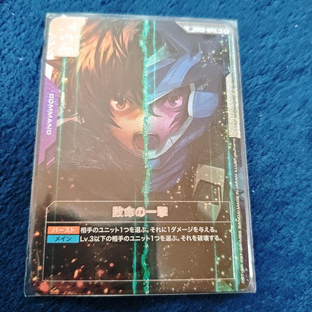 致命の一撃 SP ガンダムカード　GDST05-014SP-GD03