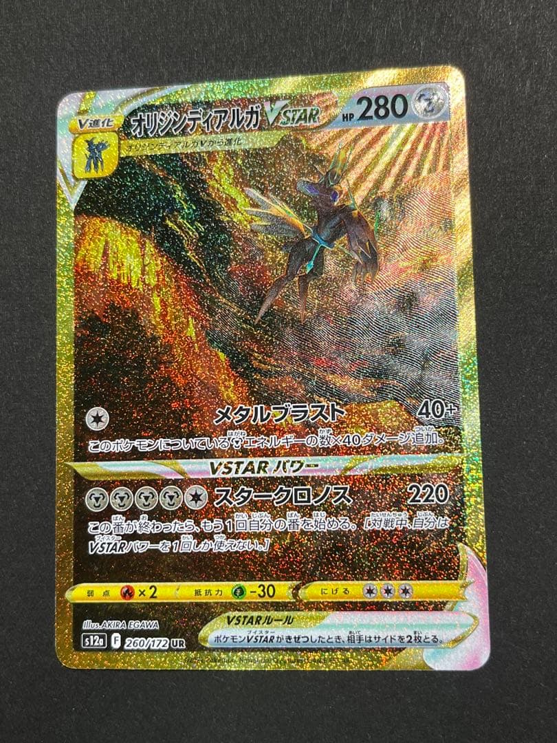 オリジンディアルガvstar ur