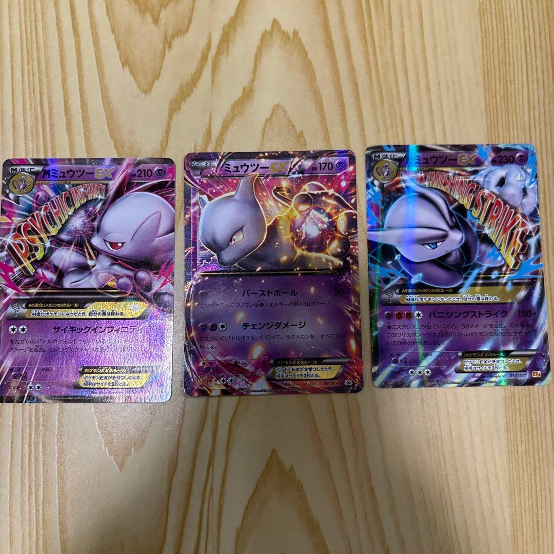 ポケモンカード ミュウツーEX 191/XY-P プロモ、MミュウツーEX ♂♀