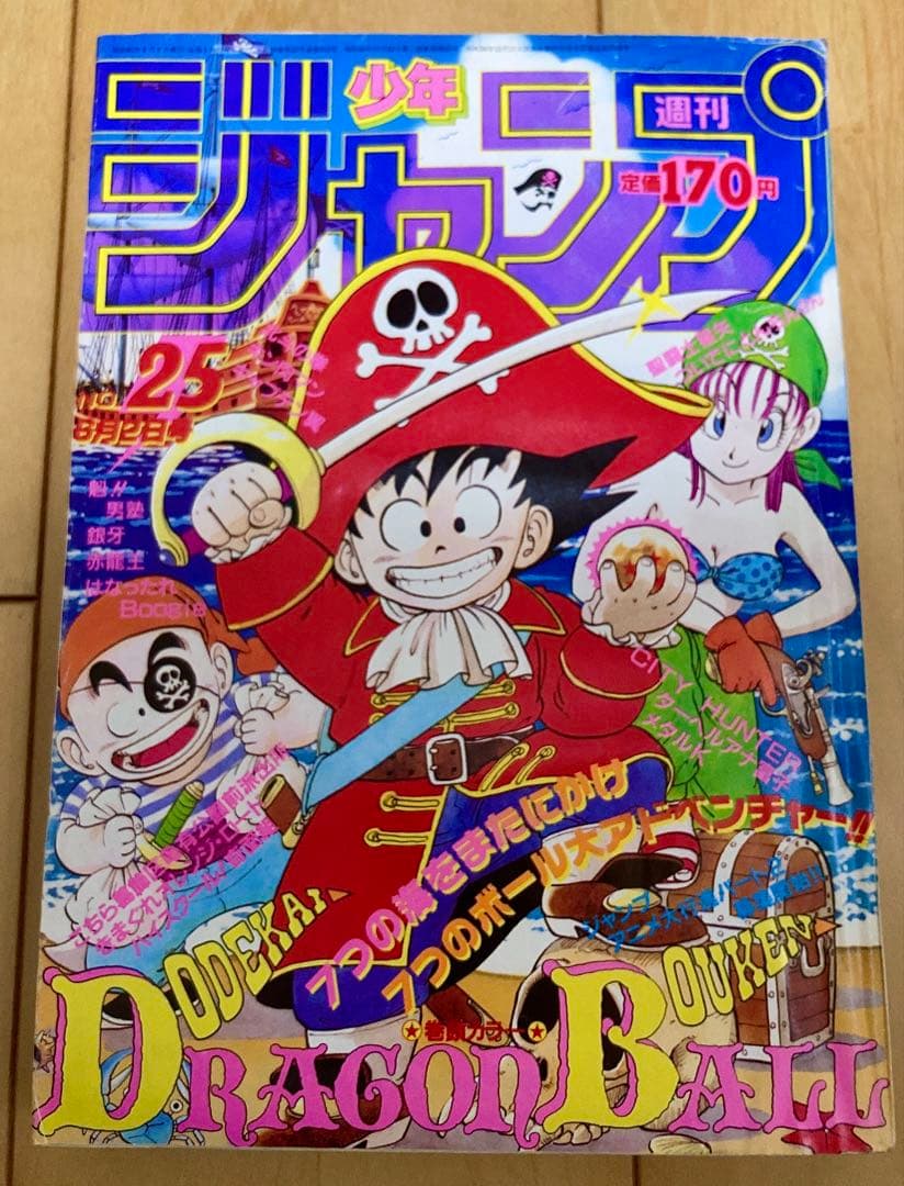 週刊少年ジャンプ　1986年25号　表紙&巻頭カラー　ドラゴンボール/ 鳥山明