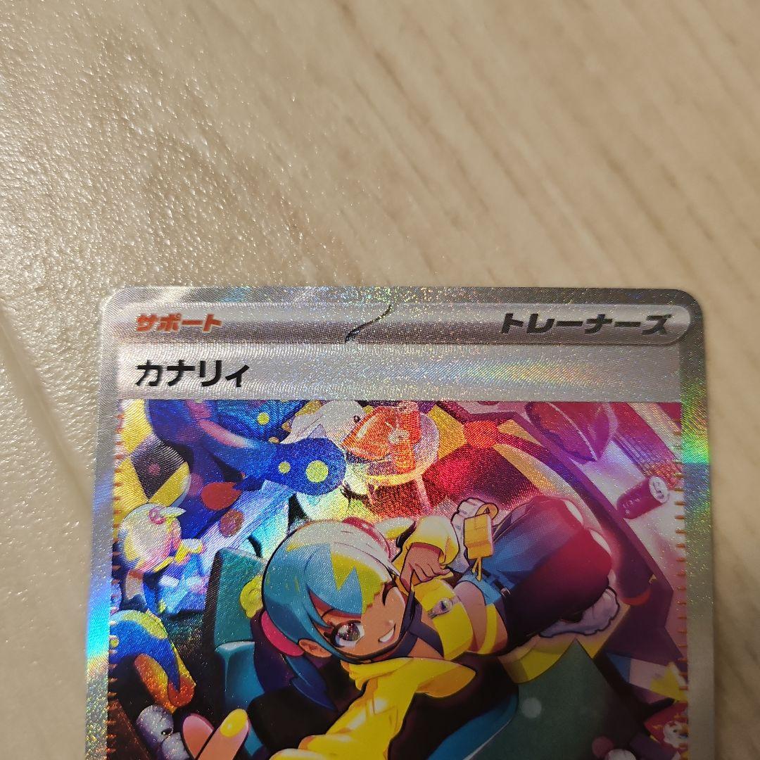 ポケモンカード　MEGAドリームex カナリィsar