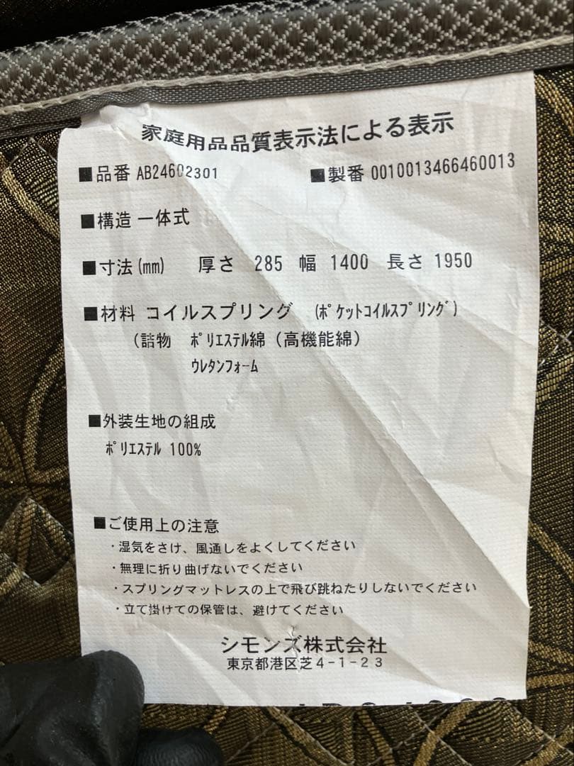 SIMMONS 桐生織6.5インチ両面ピロートップ　ダブルマットレス 展示品