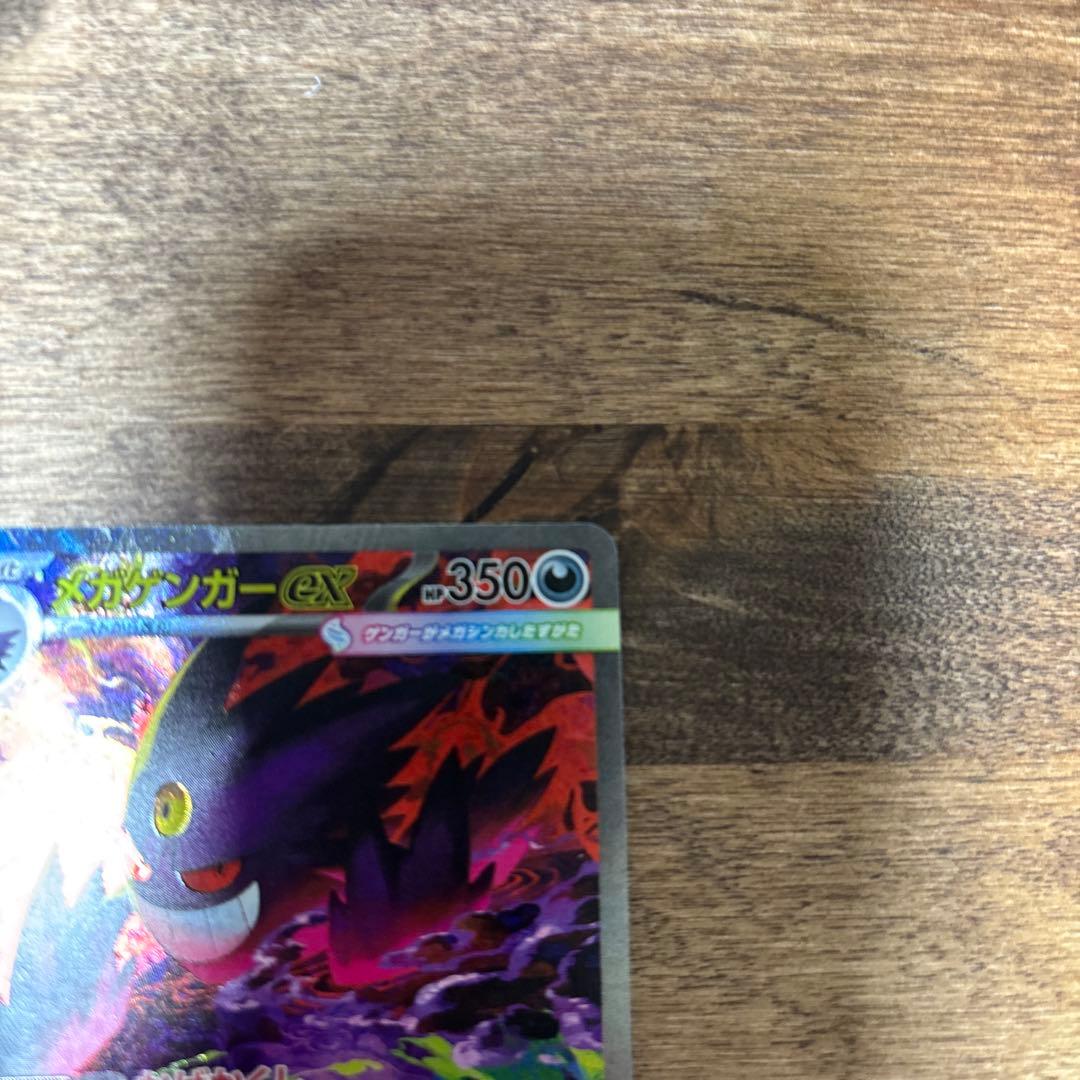 メガゲンガーex SAR M2a MEGAドリームex 240/193