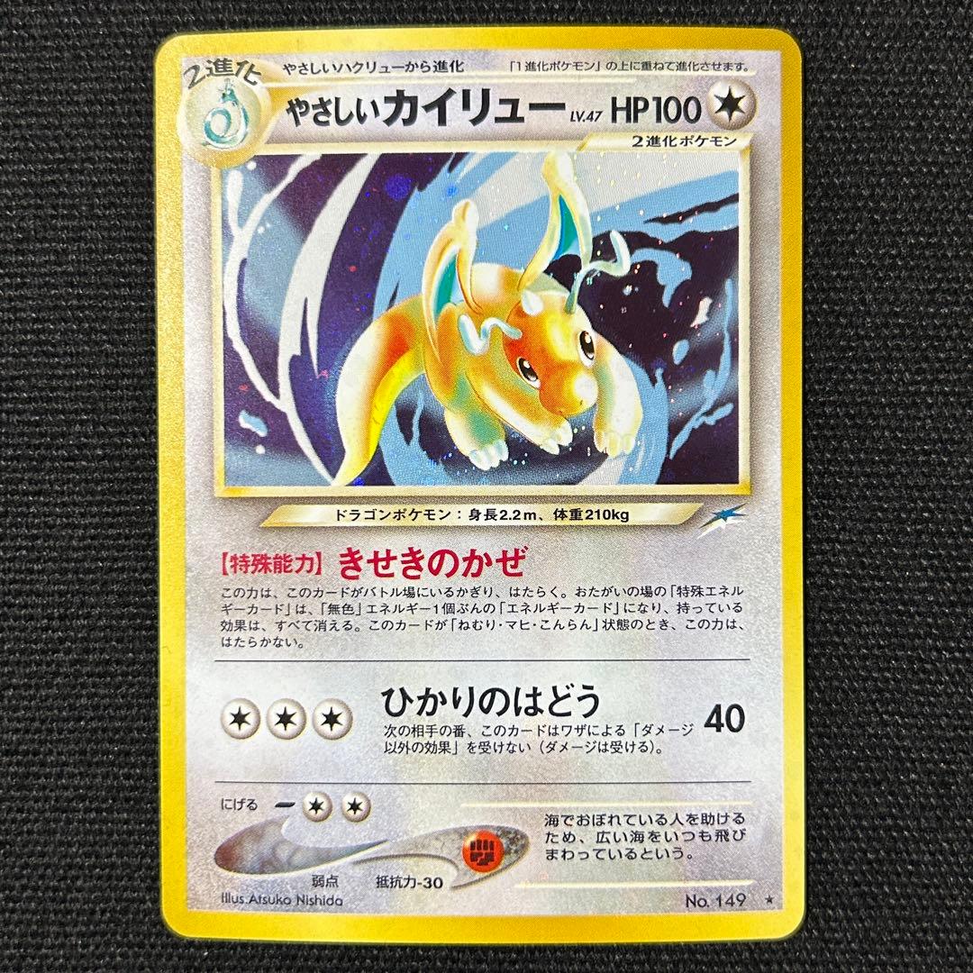 ポケモン やさしいカイリュー 旧裏