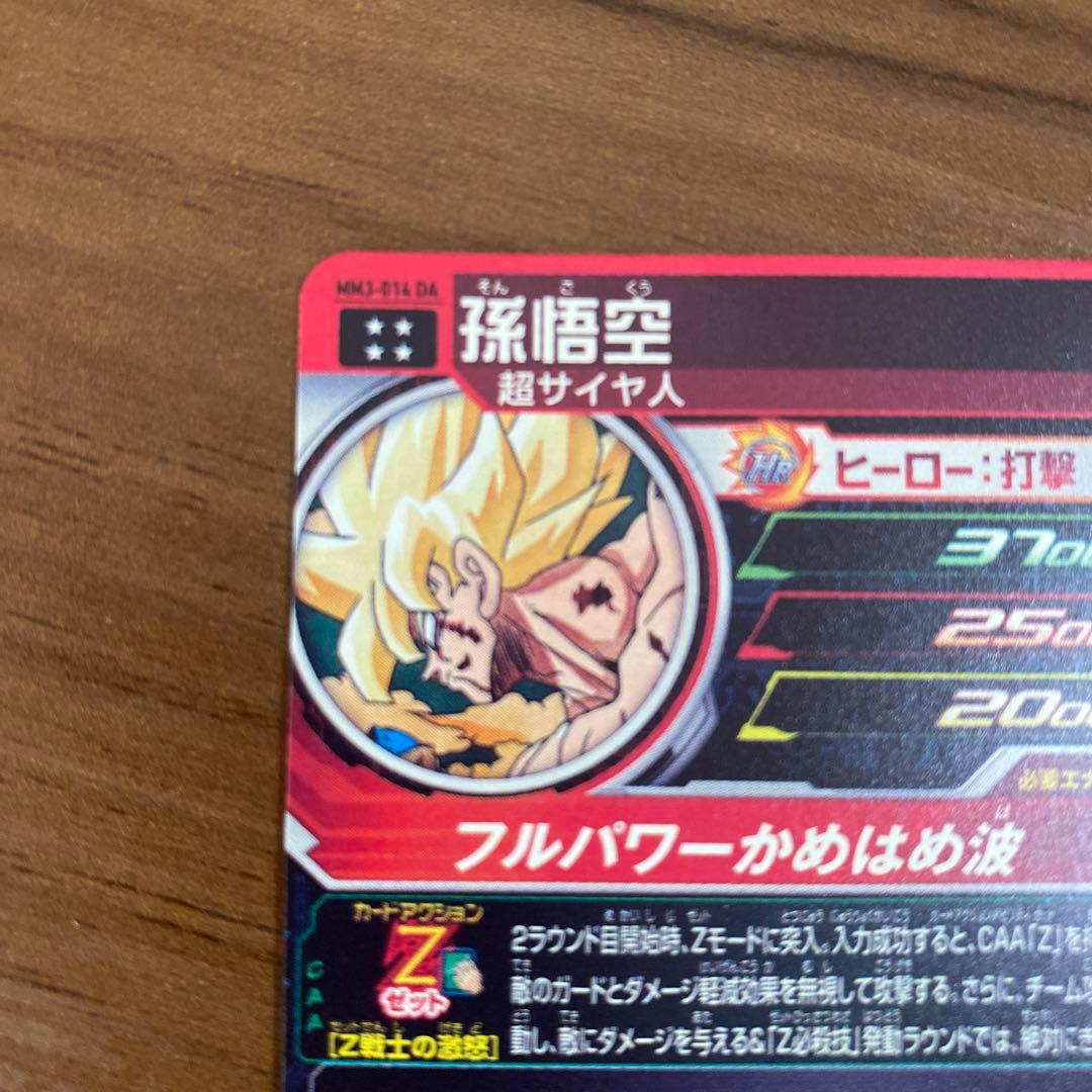 ドラゴンボールヒーローズ　 ＭＭ3-014DA 孫悟空