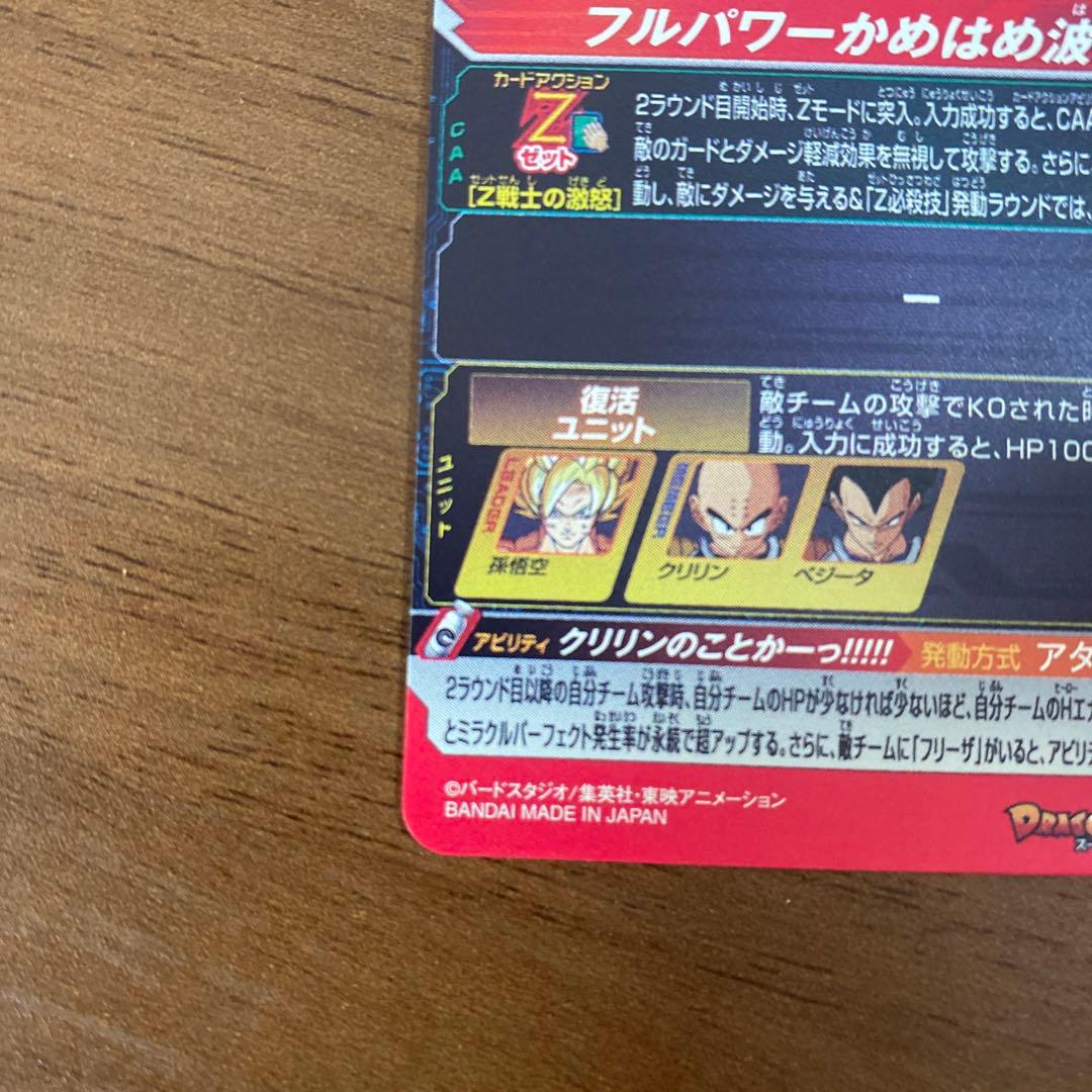 ドラゴンボールヒーローズ　 ＭＭ3-014DA 孫悟空