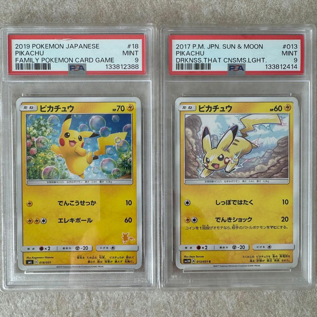 PSA9 ピカチュウ セット　018 013