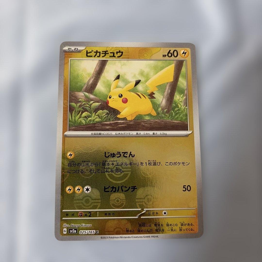 センタリング良好　ピカチュウマスターボールミラー ポケモンカード151 ポケカ