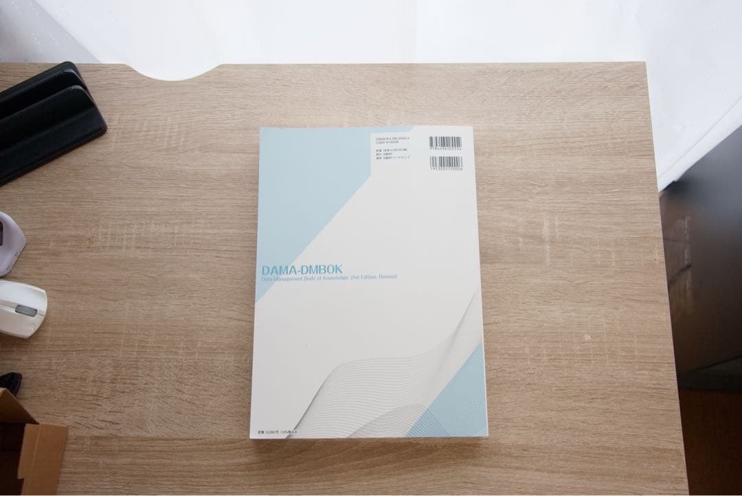 データマネジメント知識体系ガイド 改訂新版