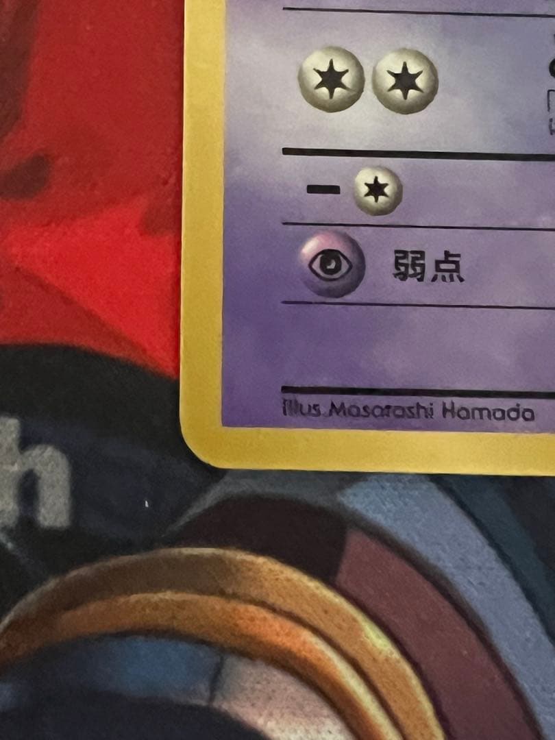 ハマちゃんのヤドキング_「月刊コロコロコミック99年9月号」 おまけカード P…