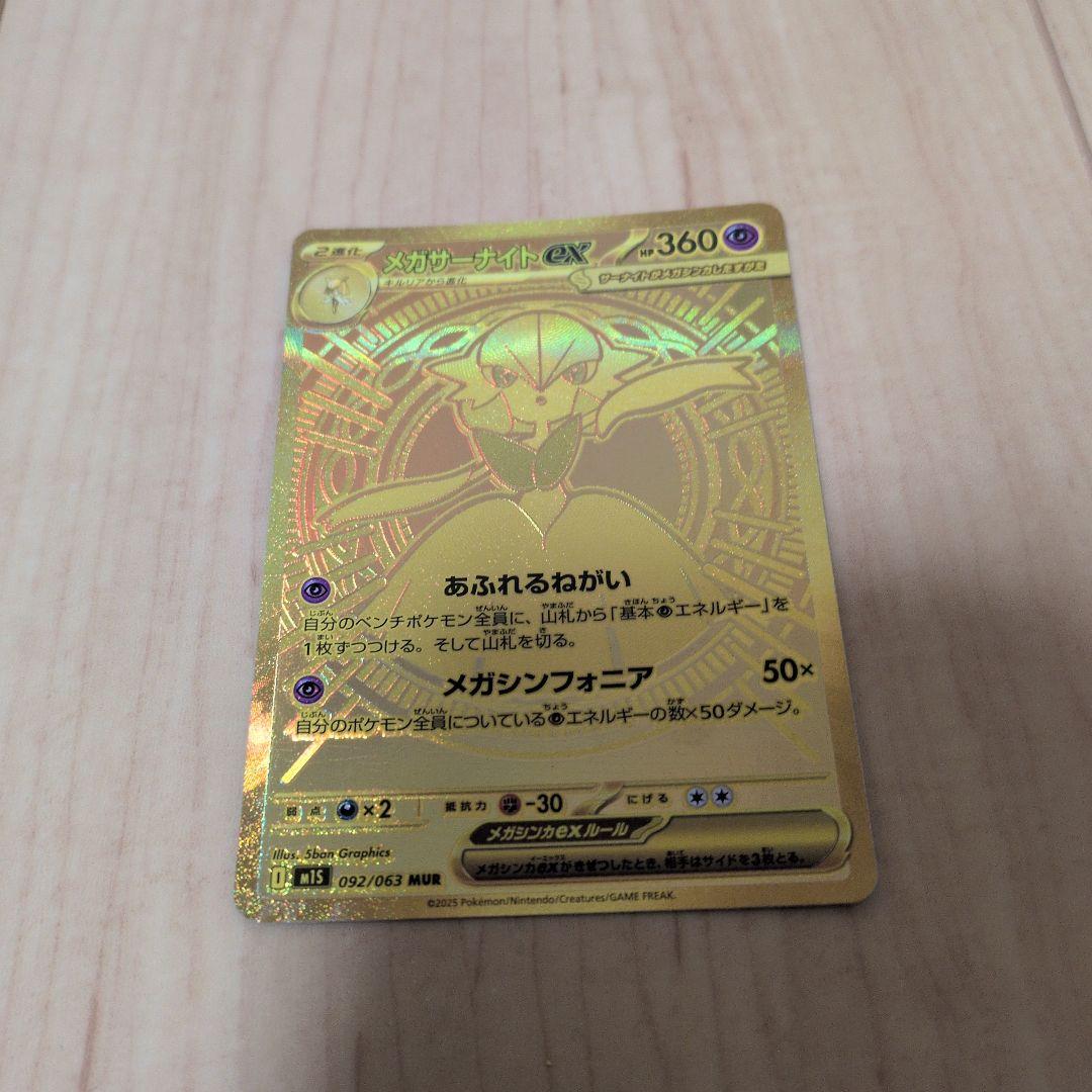 【ワンオーナー】メガサーナイトex mur