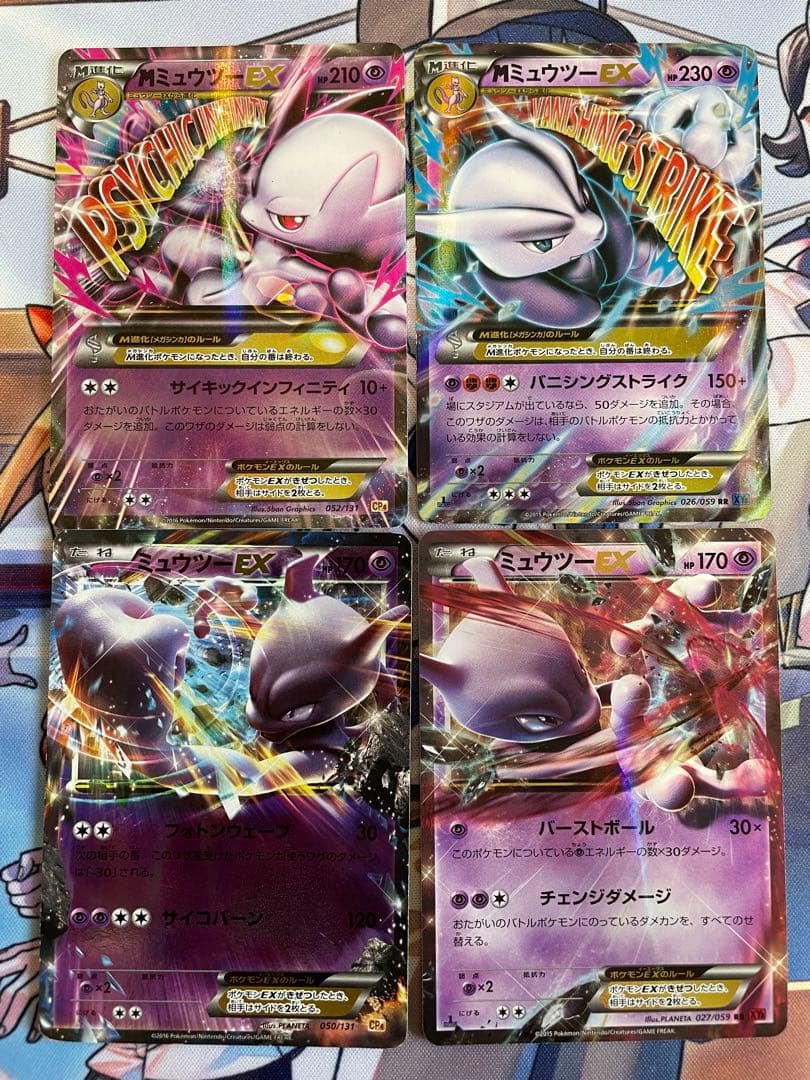 ミュウツーEX MミュウツーEX 4枚セット