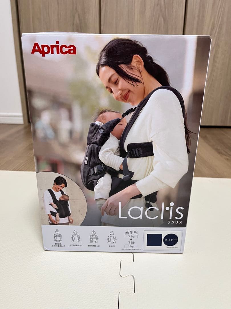 Aprica Laclis ラクリス 抱っこ紐 ネイビー