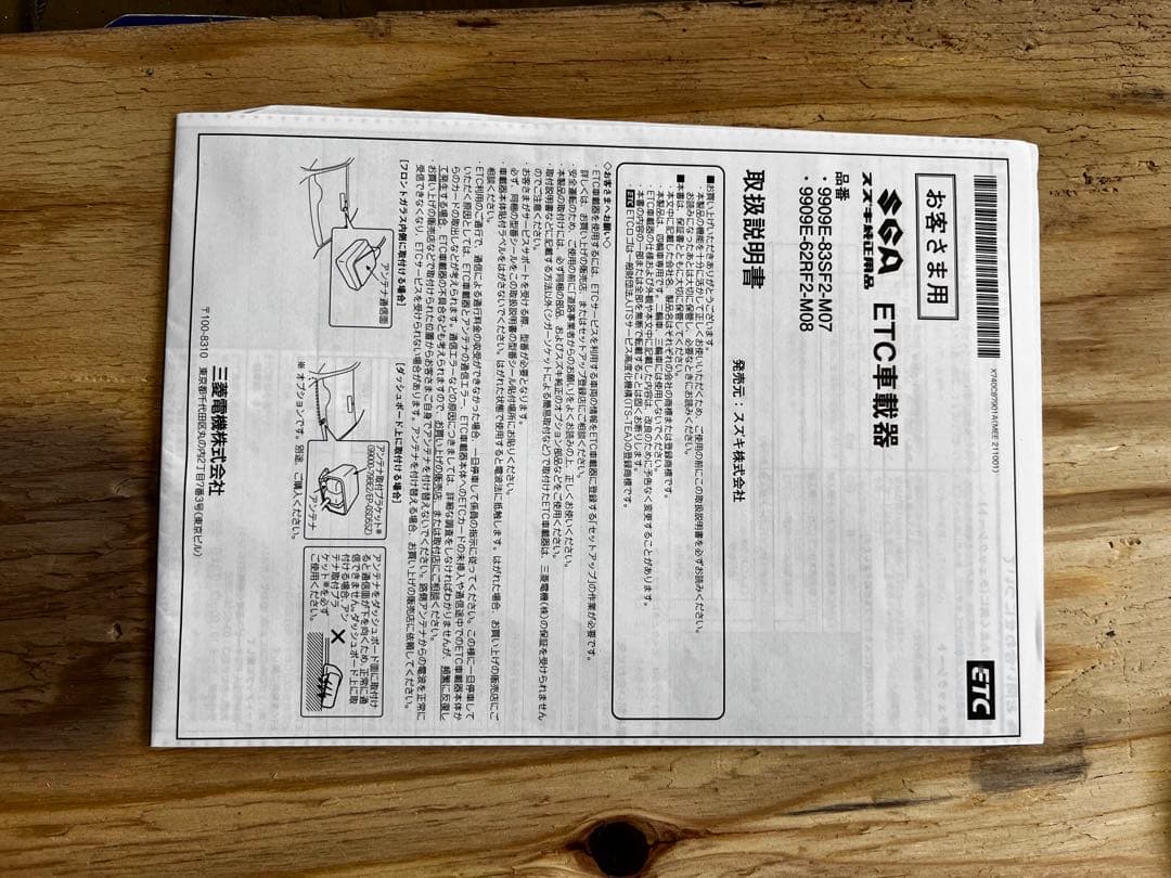 スズキ純正PVH-9300DVSZSとおまけETC