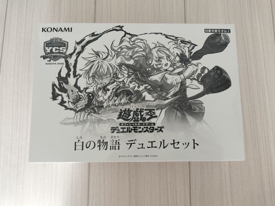 遊戯王 ycsj 白の物語デュエルセット