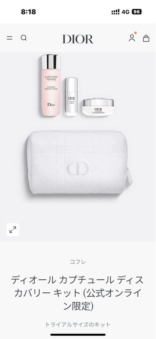 ディオール カプチュール ディスカバリー キット