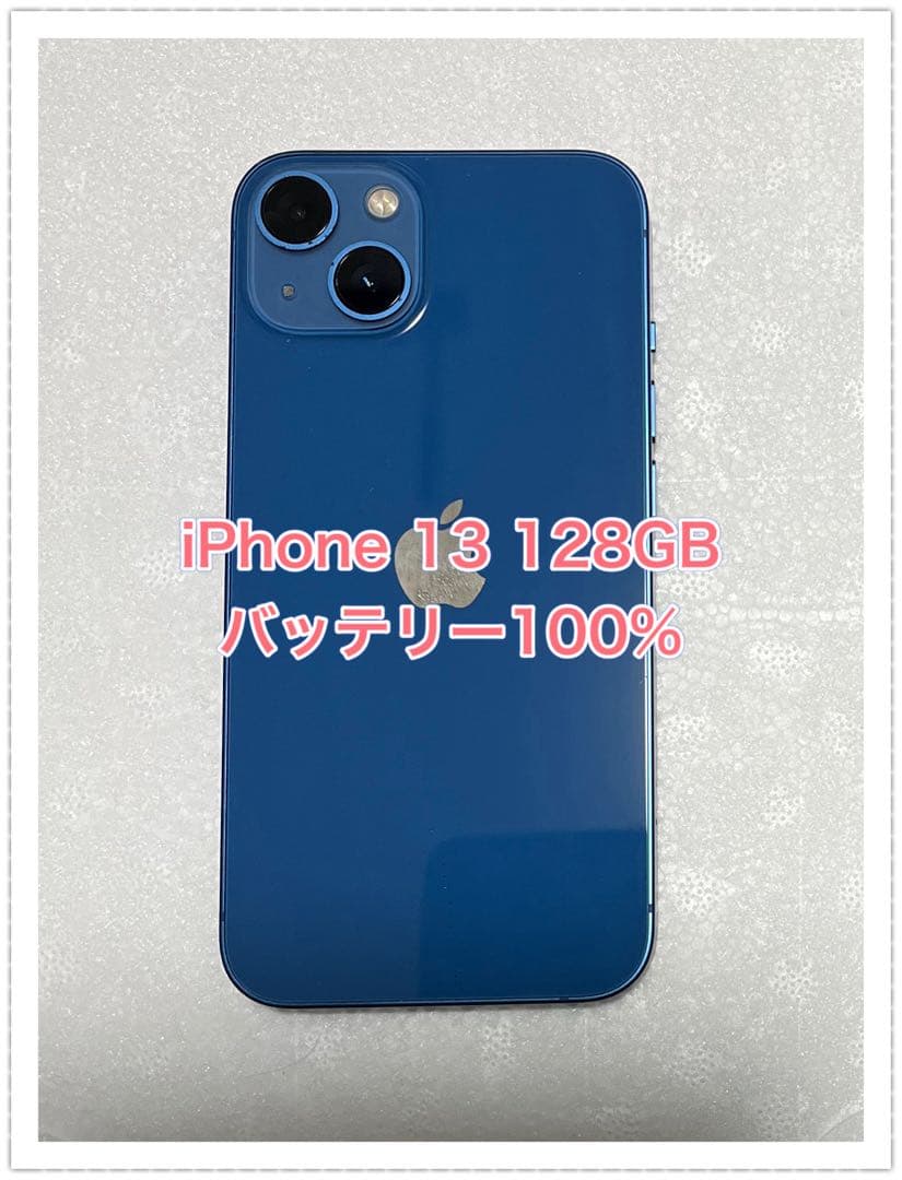 iPhone 13 ブルー 128 GB SIMフリー