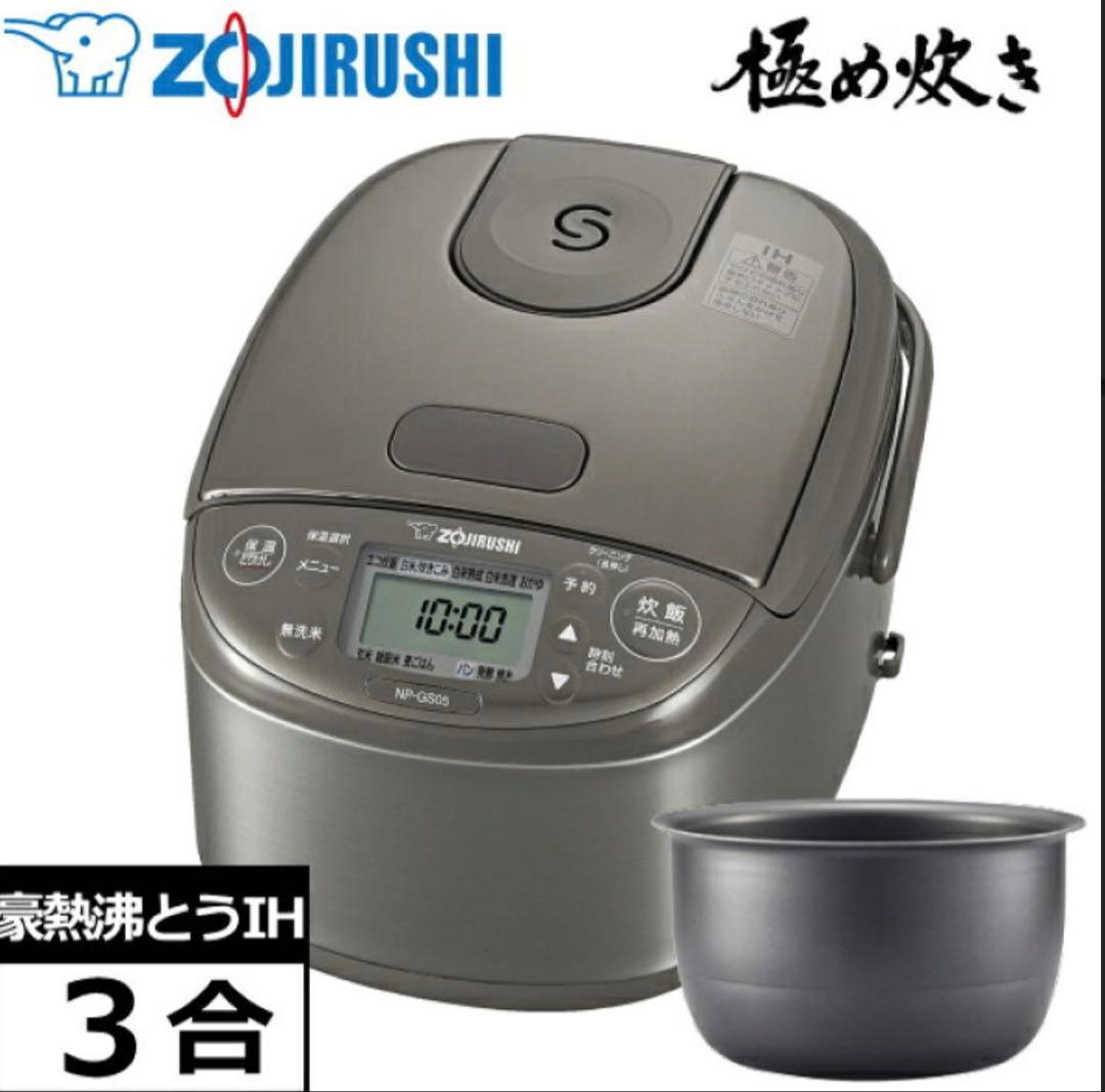 新品・未開封 象印 炊飯器 IH炊飯ジャー NP-GS05-XT [3合炊き]