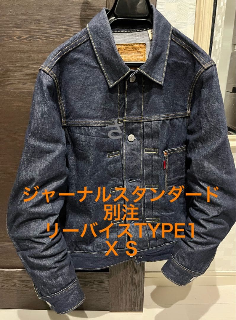 ジャーナルスタンダード Levi's TYPE1トラッカージャケット　Rタブ