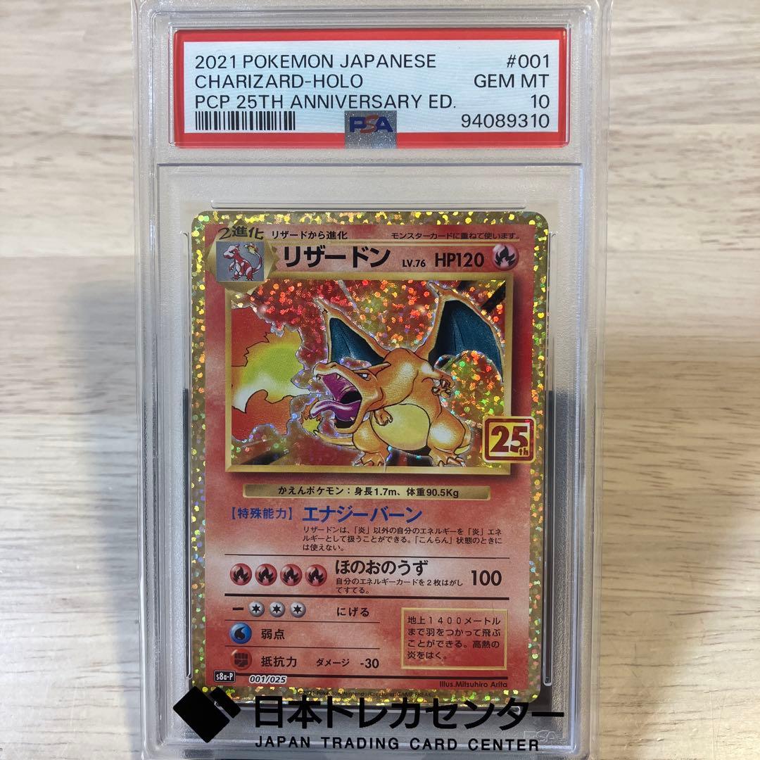 【PSA10】リザードン　2021 ポケモンカード001