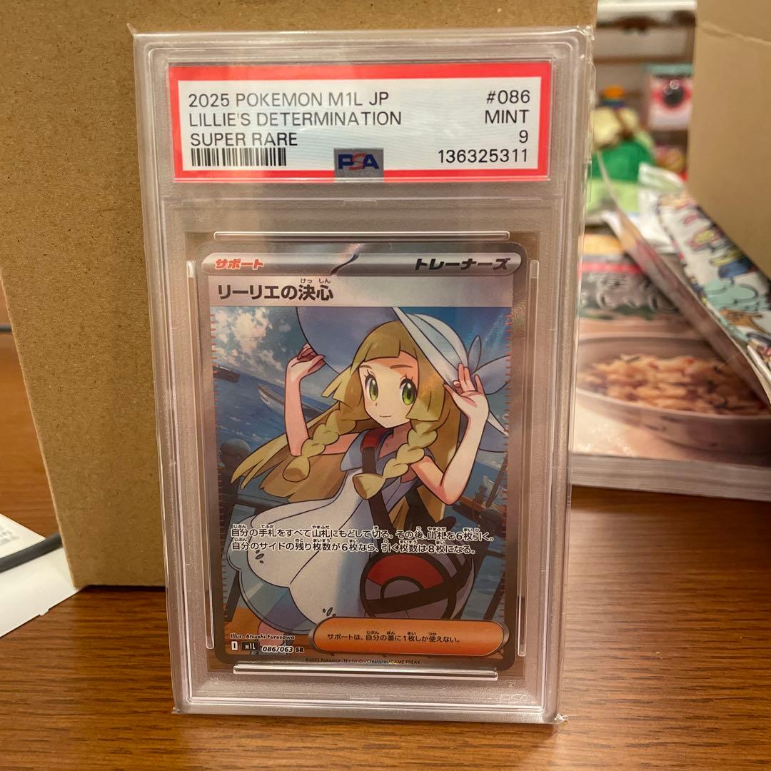 リーリエの決心　sr psa9