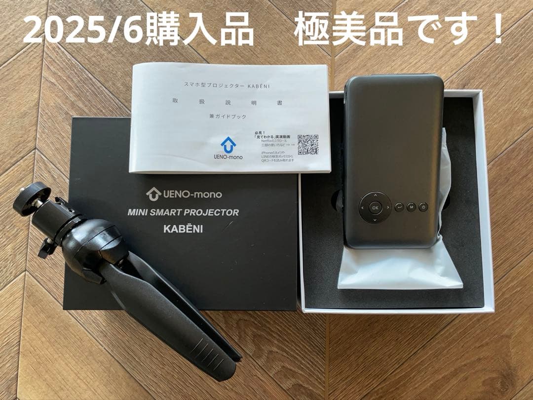 2025購入品　カベーニ　プロジェクター　ブラック