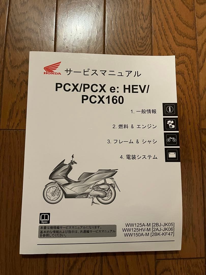 pcx125 jk05サービスマニュアル