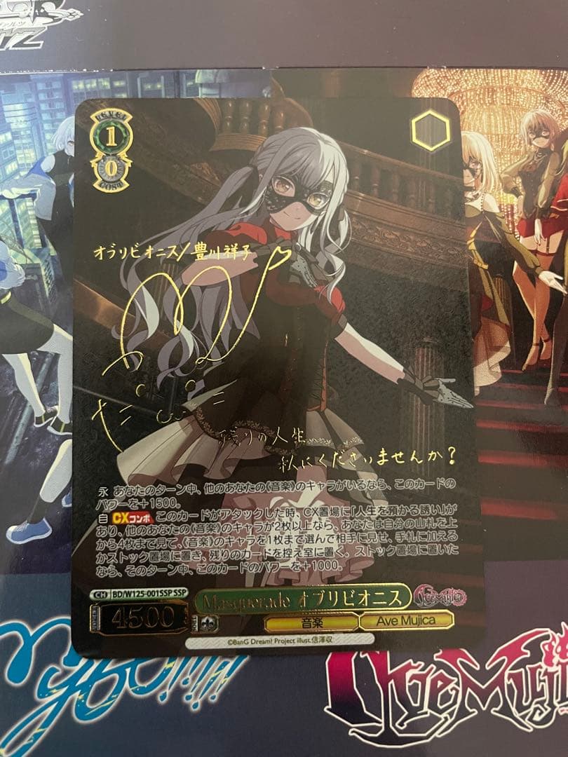 ヴァイスシュバルツ オブリビオニス　SSP