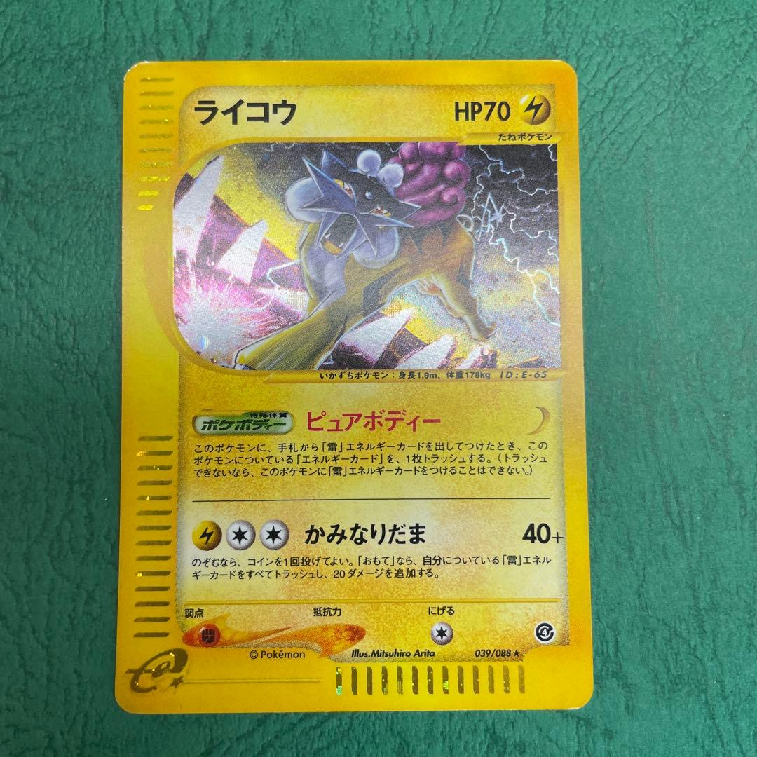 ライコウ eカード キラ ピュアボディー