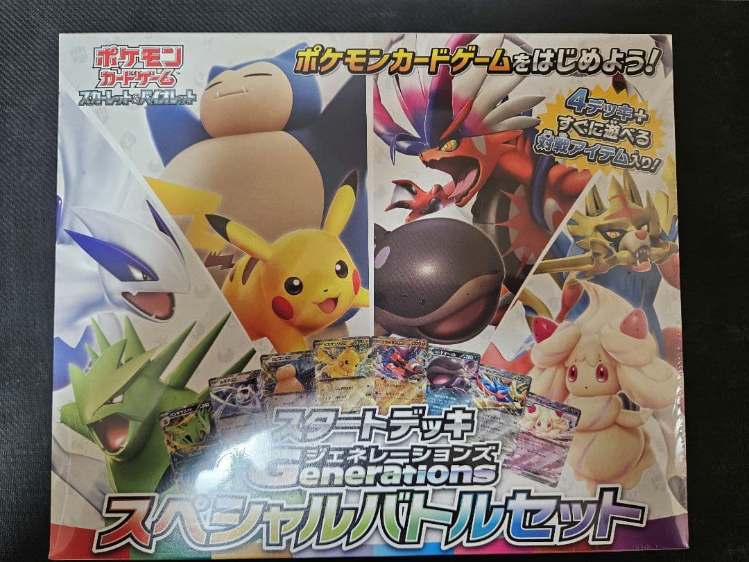 【新品未開封】スタートデッキジェネレーションズスペシャルバトルセット③