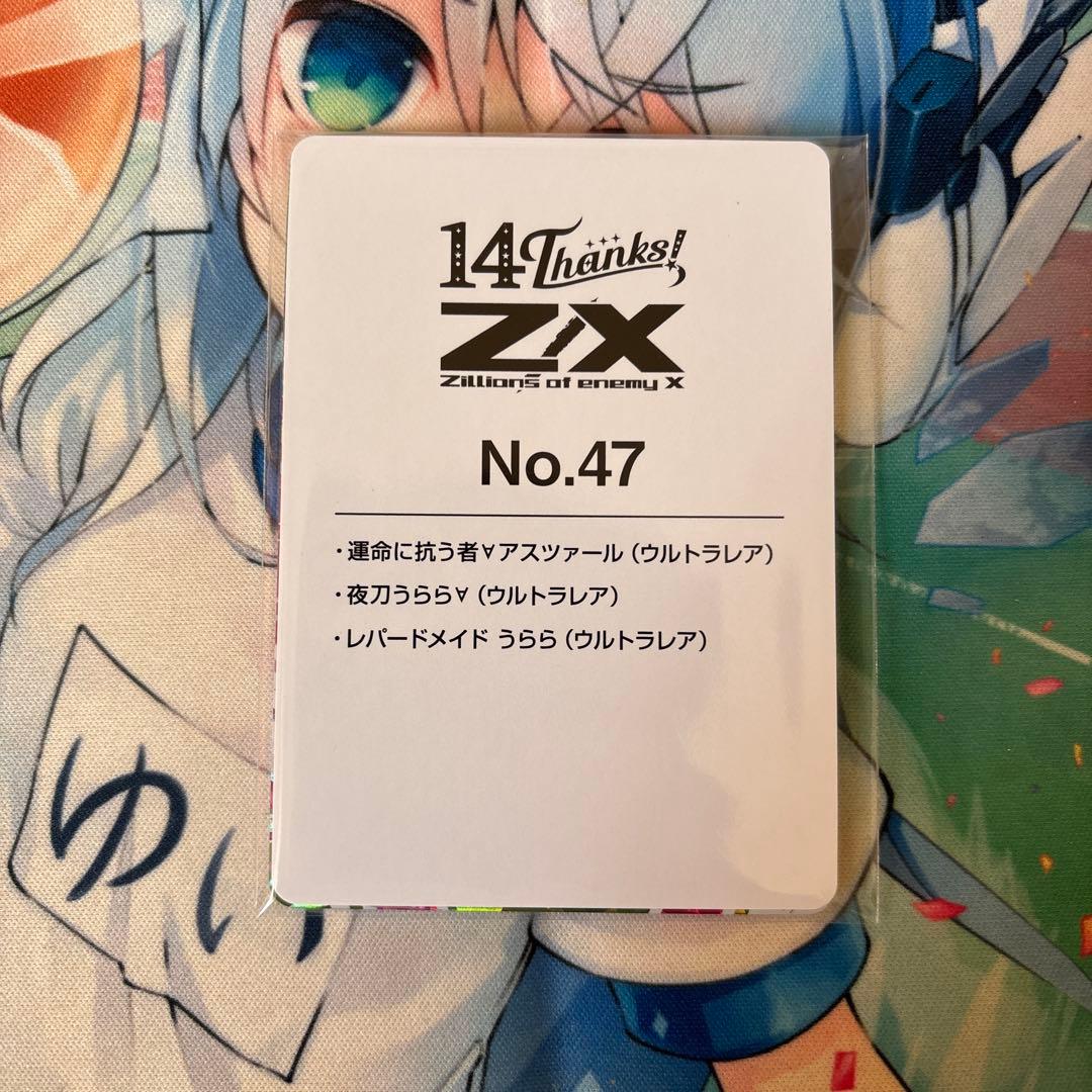 Z/X フォーティーン・アニバーサリー メイド うらら アスツァール