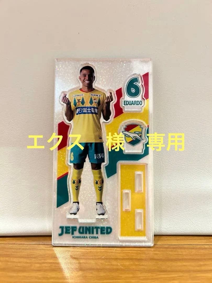 ジェフ千葉 ホログラムアクリルスタンド 6番 エドゥアルド&メタルカード2枚