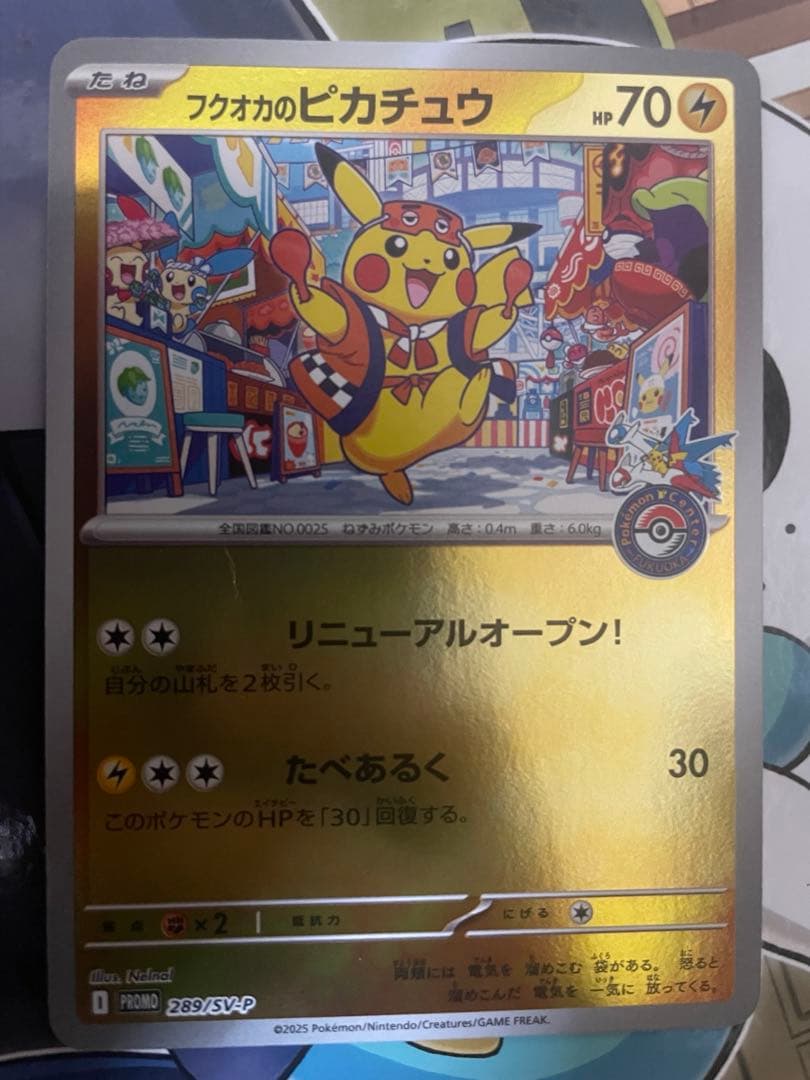 フクオカのピカチュウ プロモ